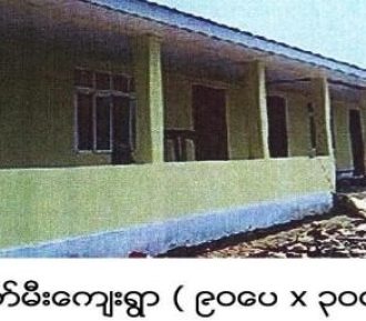 နောက်မီးကျေးရွာ ( ၉၀ပေ x ၃၀ပေ )