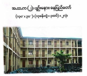 အ.ထ.က(၂) ပျဥ်းမနား နေပြည်တော် (၁၃၀'x၃၀') (၁၃ ခန်းတွဲ x ၃ထပ်) x ၂လုံး